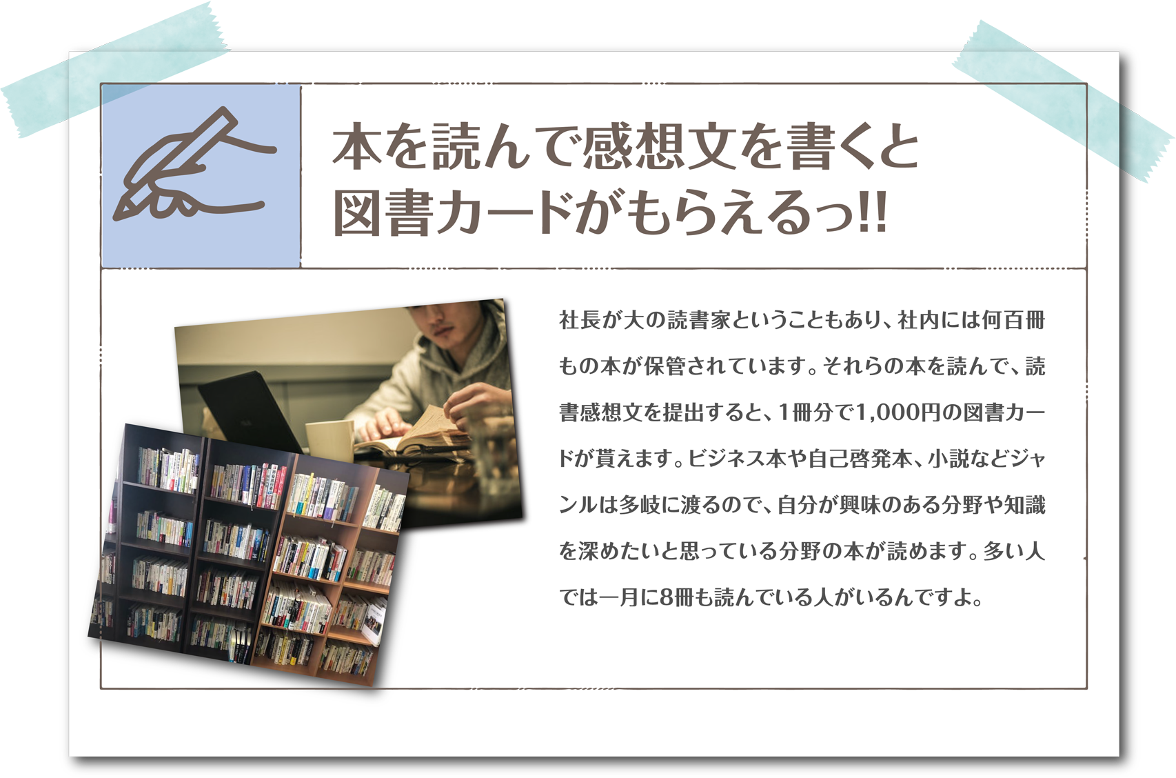 本を読んで感想文を書くと図書カードがもらえるっ！！